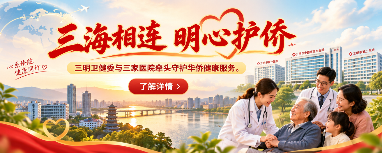 三海相连 明心护侨